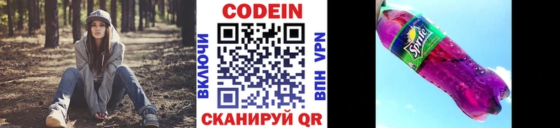Кодеин Purple Drank Добрянка