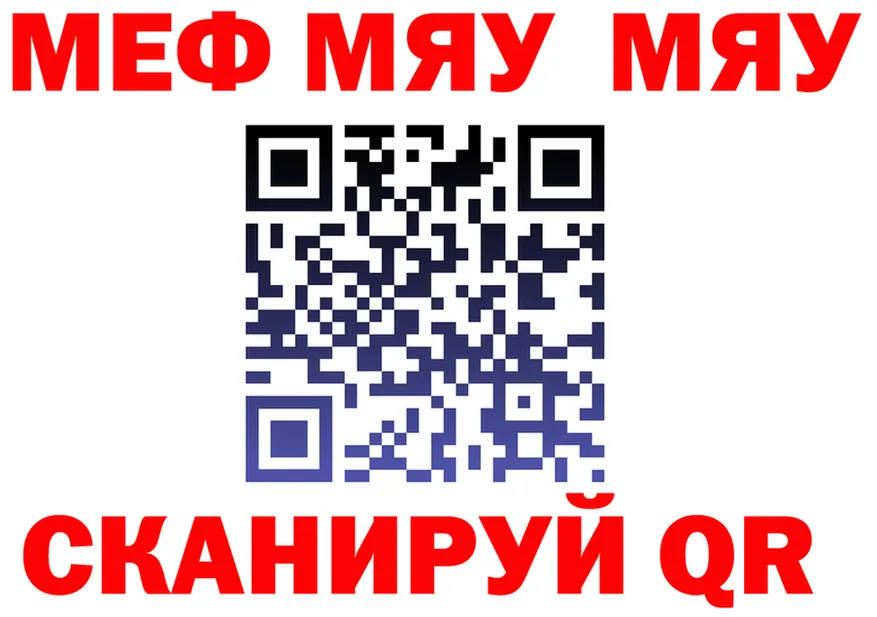 МЯУ-МЯУ мука онион даркнет МЕГА Добрянка